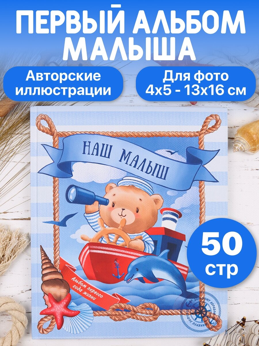 Фотоальбом MILAND "Наш малыш", твердый переплет, 50 страниц.