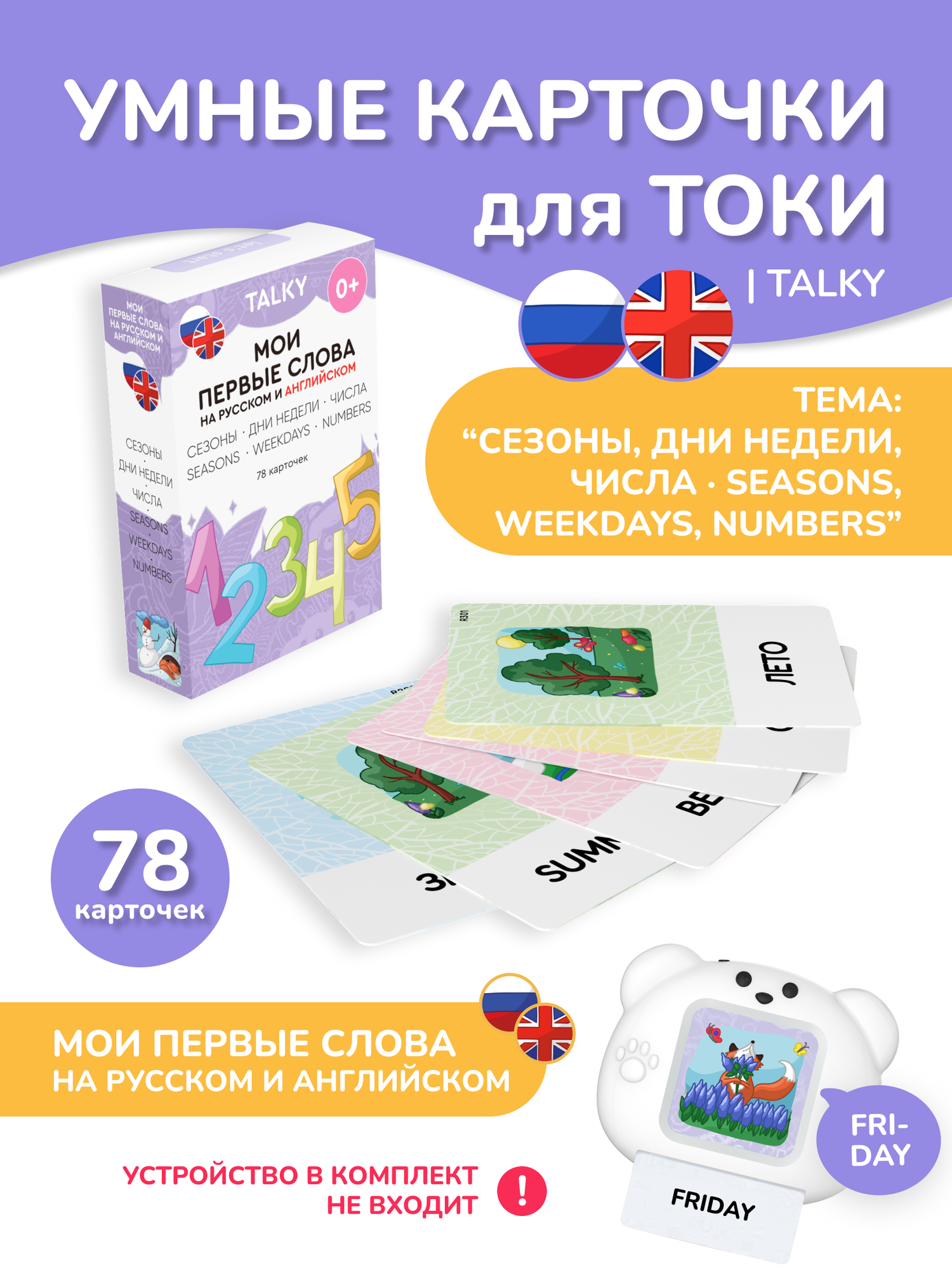 Развивающие, обучающие карточки TALKY на русском и английском языках, 78 карточек