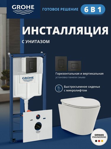 Изображение товара Комплект инсталляции GROHE Solido с унитазом AQUAme AQM2001 и сиденьем с микролифтом, белый, панель черная матовая (NW0171)