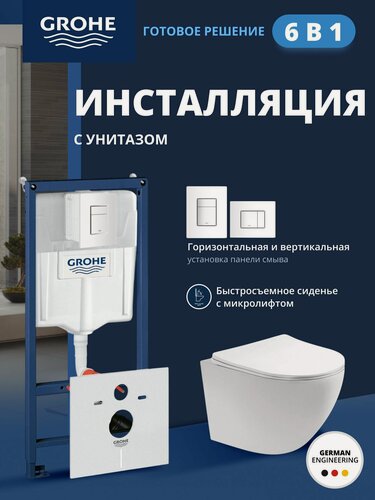 Изображение товара Комплект инсталляции GROHE Rapid SL с унитазом Aquatek европа и сиденьем с микролифтом, белый, панель альпин-белый (NW0252)