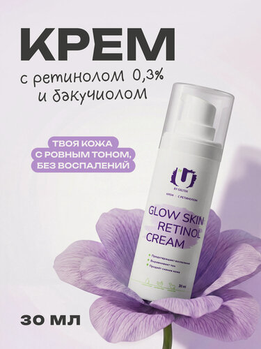Изображение товара The U Крем для лица Glow skin retinol cream с ретинолом, от морщин и пигментных пятен, 30 мл