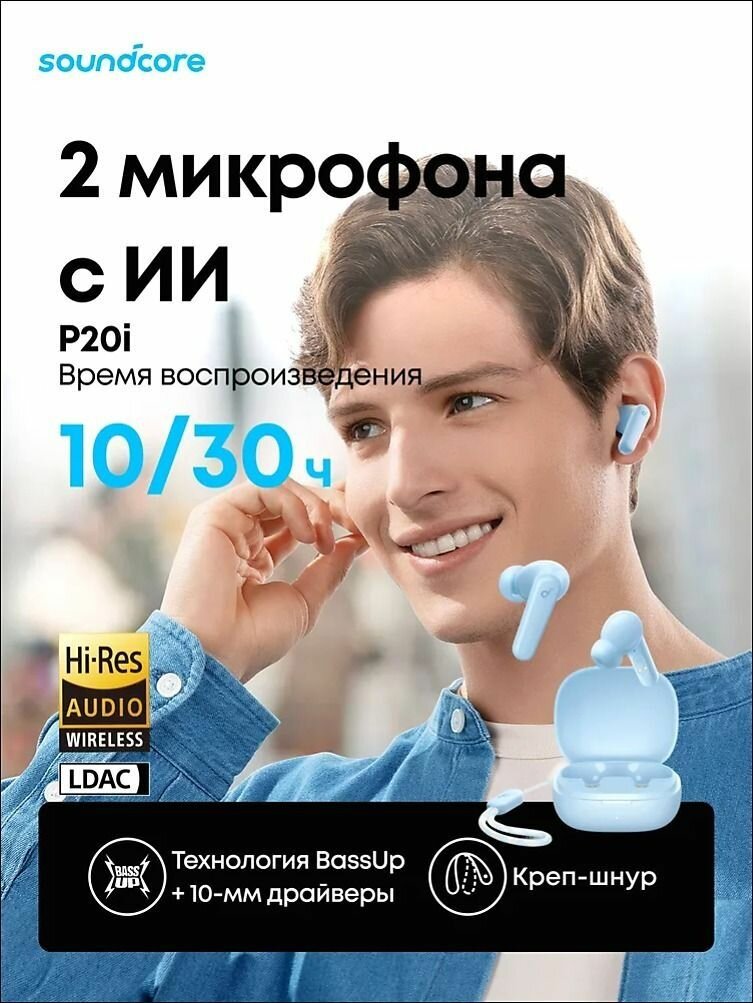 Наушники беспроводные с микрофоном Anker Soundcore P20i, Bluetooth, USB Type-C, голубой
