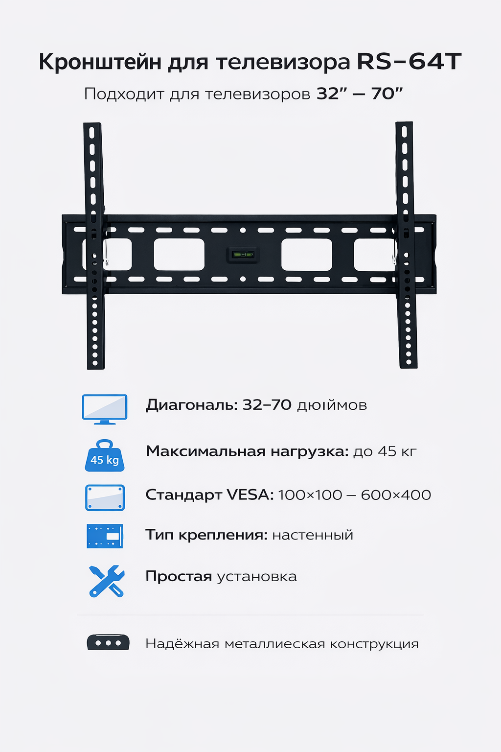 Кронштейн для телевизора 32" до 70", RS-64T, металлический, крепление VESA 300х200