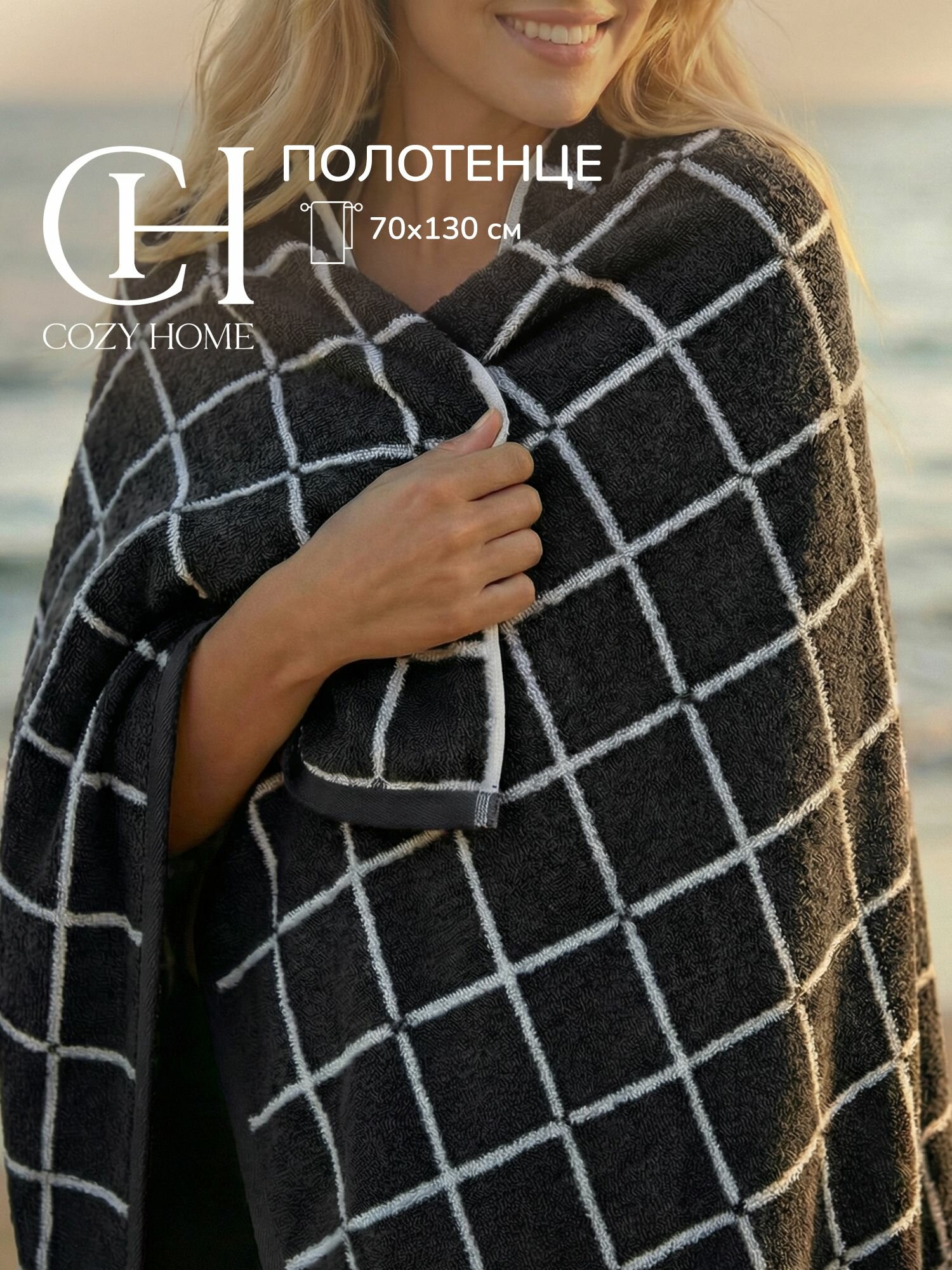 Cozy Home, Полотенце банное махрово 70х130, хлопок