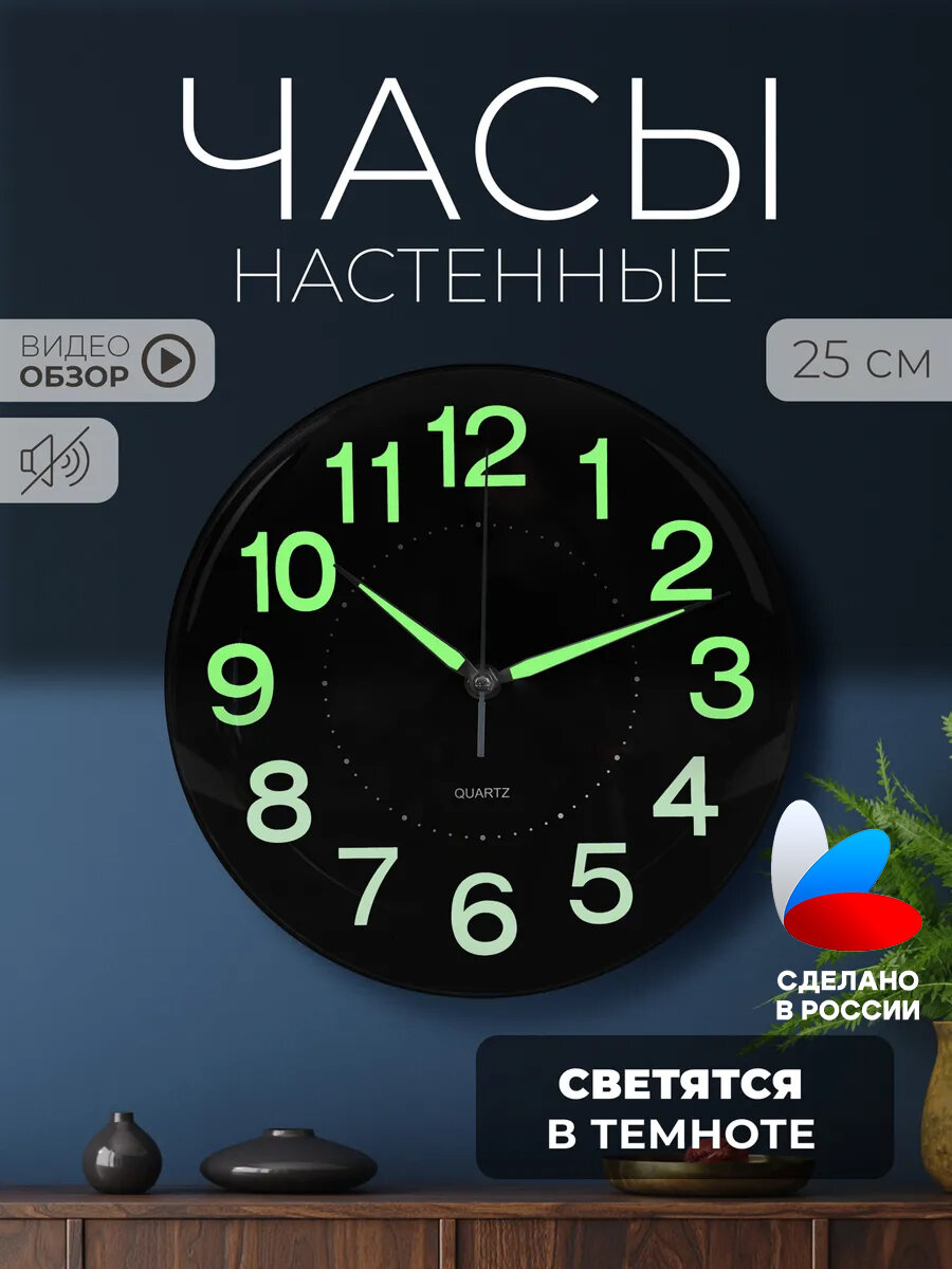 Часы настенные интерьерные Рубин 25см флуоресцентные бесшумные с подвесом батарейки AA цвет черный