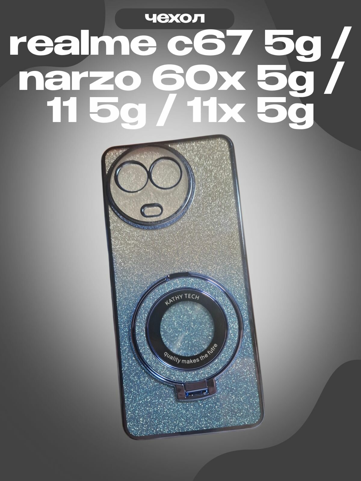 Чехол для Realme C67 5G / Narzo 60X 5G / 11 5G / 11X 5Gс блесками, гальваническим покрытием и подставкой, синий