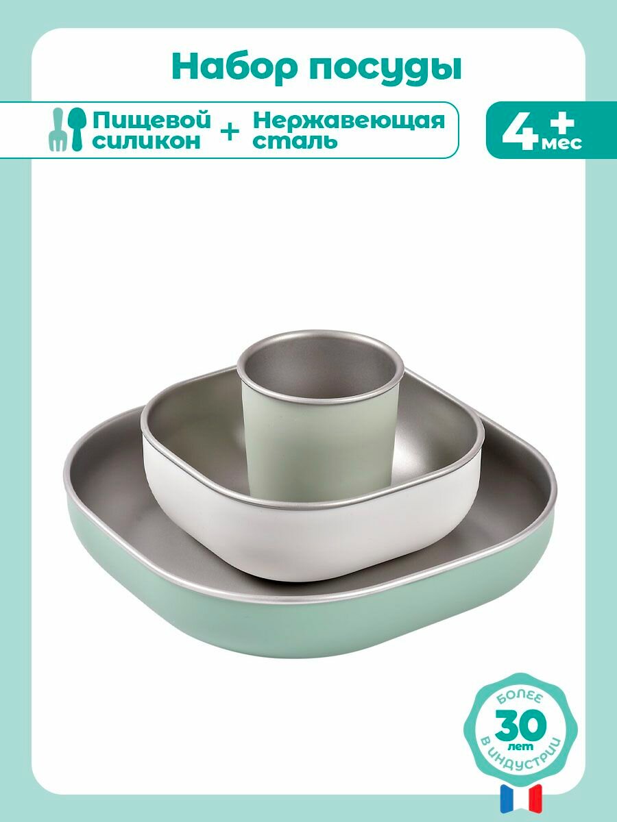 Набор детской посуды из нержавеющей стали BEABA: 2 тарелки, стакан, посуда для кормления