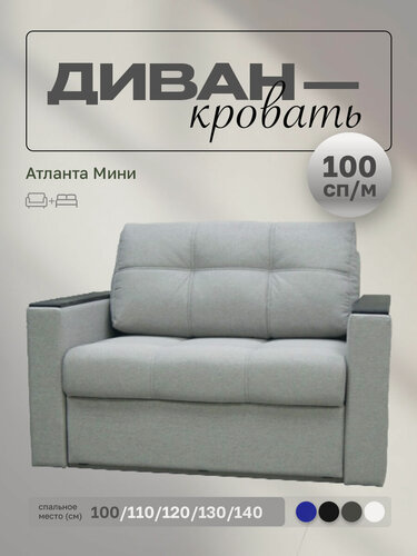 Изображение товара Прямой диван Атланта Мини 100 Серо-Бежевая рогожка Рогожка, выкатной, 133х90х80 см, с ящиком для белья