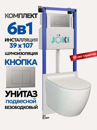 Изображение товара Комплект 6в1 Подвесной унитаз JOKI Stella JK106 смыв прямой + инсталляция JOKI JK04054 + кнопка JK012519CH хром