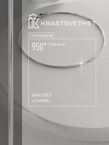 Изображение товара Браслет-цепочка, платина, 950 проба