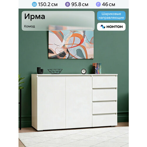 фото Комод для одежды нонтон ирма, 150x46.5x96 см, 4 ящика и полка, белый шагрень