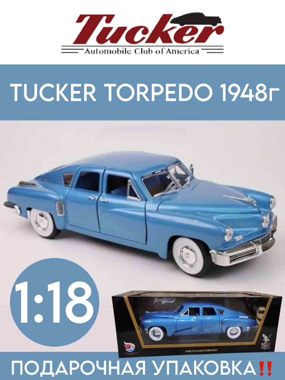 Масштабная модель TUCKER TORPEDO 1948г. SIGNATURE/1:18/ цвет синий