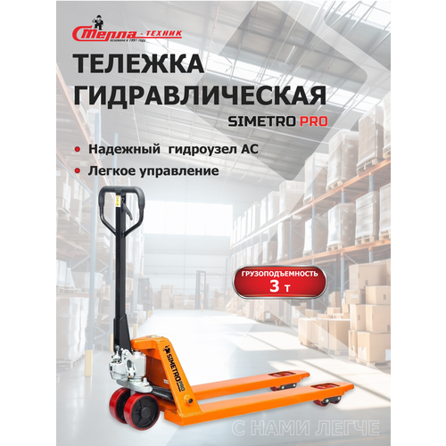 фото Тележка гидравлическая simetro pro-ac-30-1.15 , грузоподъемность 3т.