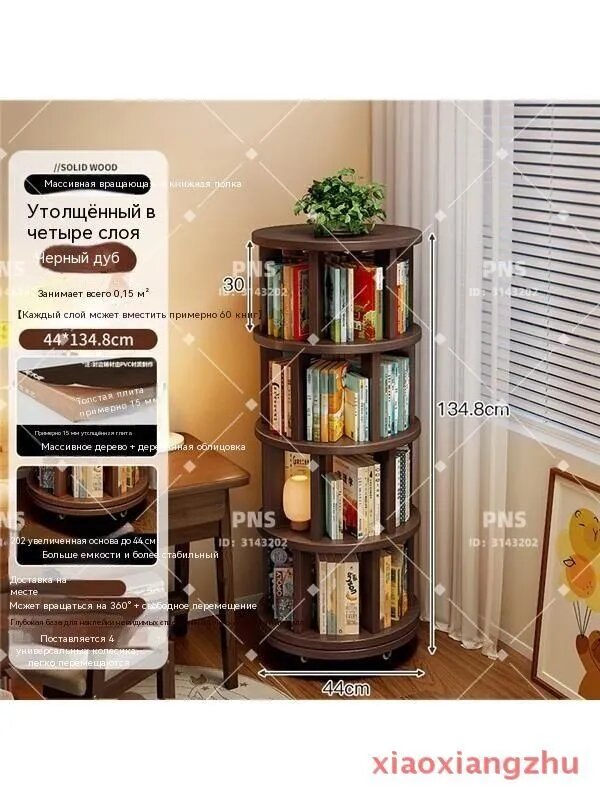 Стеллаж книжный вращающийся 44х44х134.8 см черный дуб для книг