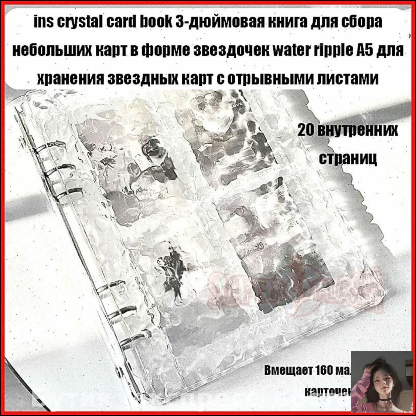 Прозрачная акриловая книжка для хранения карточек A5 с эффектом волн, 20 листов, 4 ячейки на странице, стиль ins