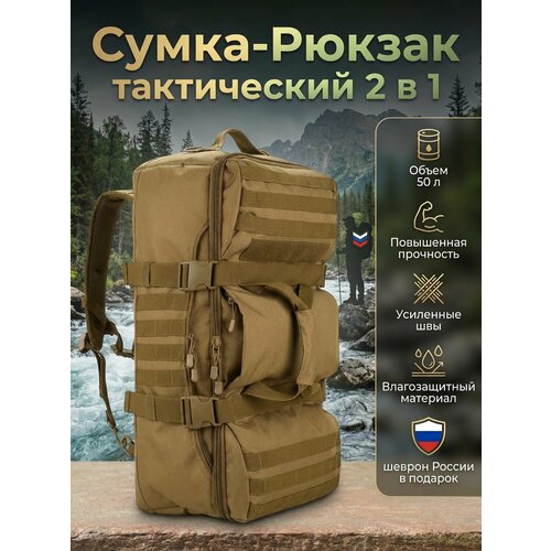 Рюкзак тактический мужской, туристический для рыбалки и охоты 50 л