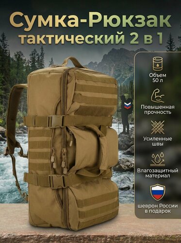 Изображение товара Рюкзак тактический мужской, туристический для рыбалки и охоты 50 л