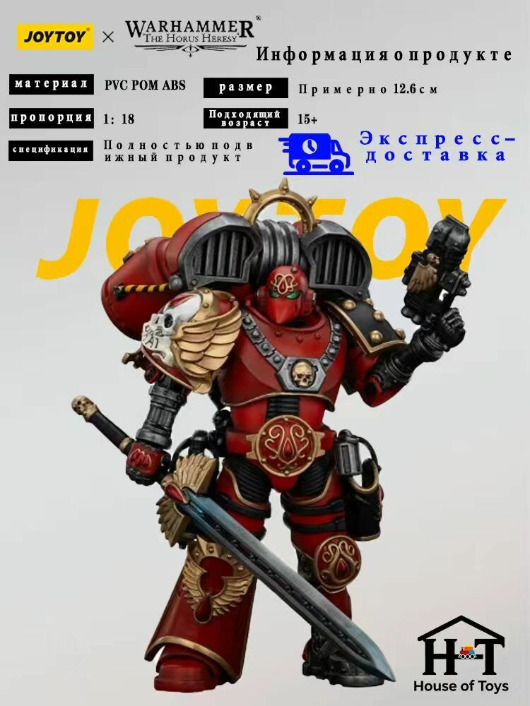 JOYTOY Blood Angels Dominion Zephon Подвижная модель солдата в масштабе 1:18 для игры