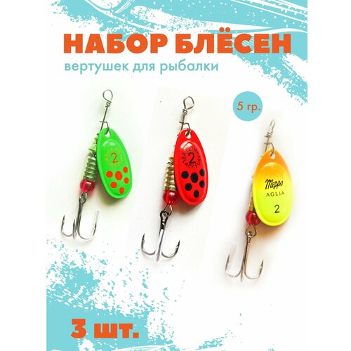 Блесна вертушка для рыбалки, набор блесен №2 - 2. 3 штуки 5 грамм. Кислотные цвета