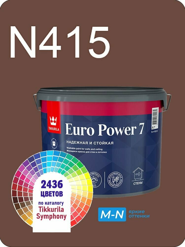 Краска для стен и потолков Tikkurila Euro Power 7 9л. яркие оттенки N415