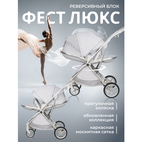 фото Прогулочная коляска детская с реверсивным блоком farfello fest lux, светло-серый
