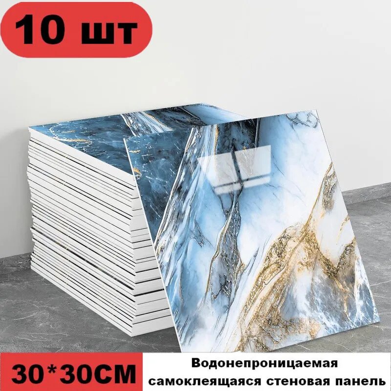 Эксклюзивные моющиеся обои для кухни 30x30 см с фольгой, 10 самоклеющихся панелей