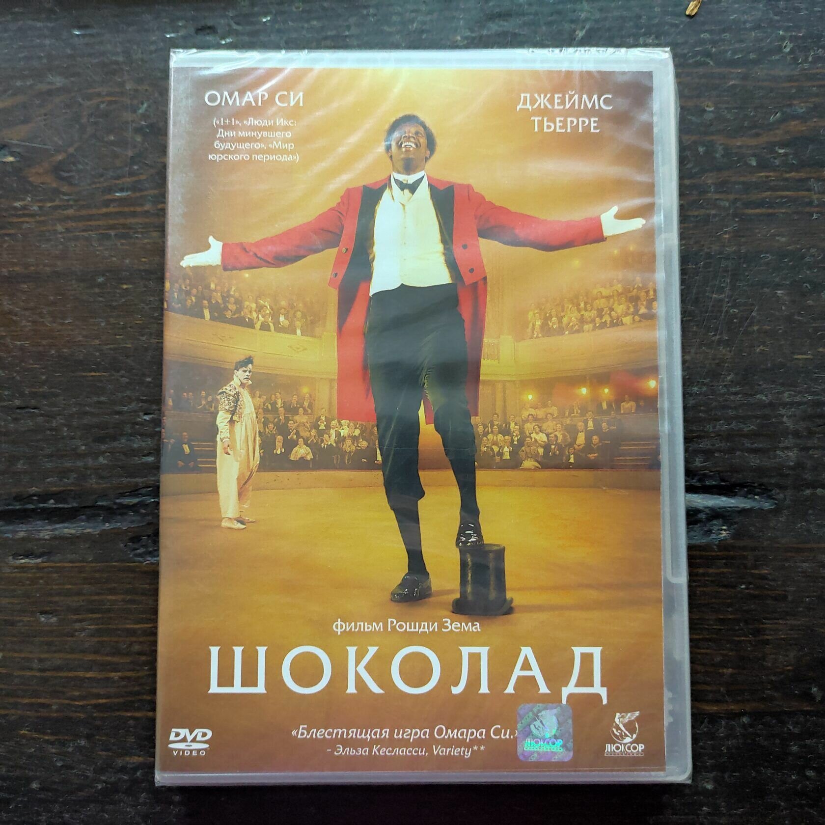 DVD-видео Шоколад (DVD) Рошди Зем NEW