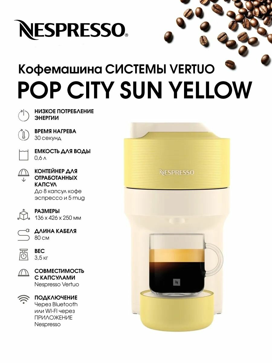Кофемашина Nespresso Vertuo Pop, капсульная, с капучинатором, жёлтая
