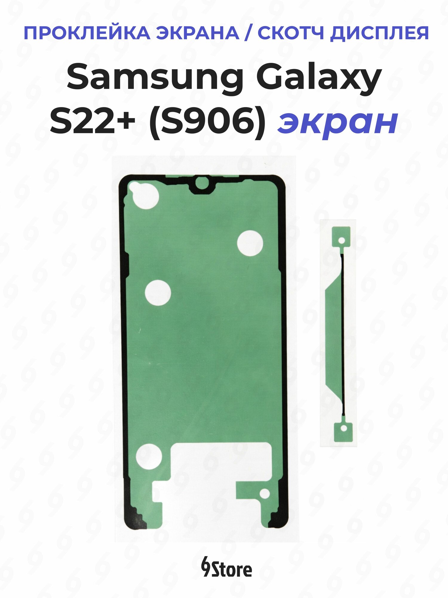 Проклейка экрана Samsung Galaxy S22+ (S906) / Скотч экрана Самсунг С22 Плюс