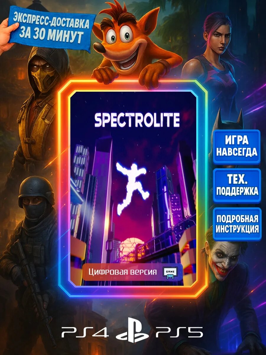 Spectrolite PS4/PS5 | Моментальная доставка | Вождение и гонки