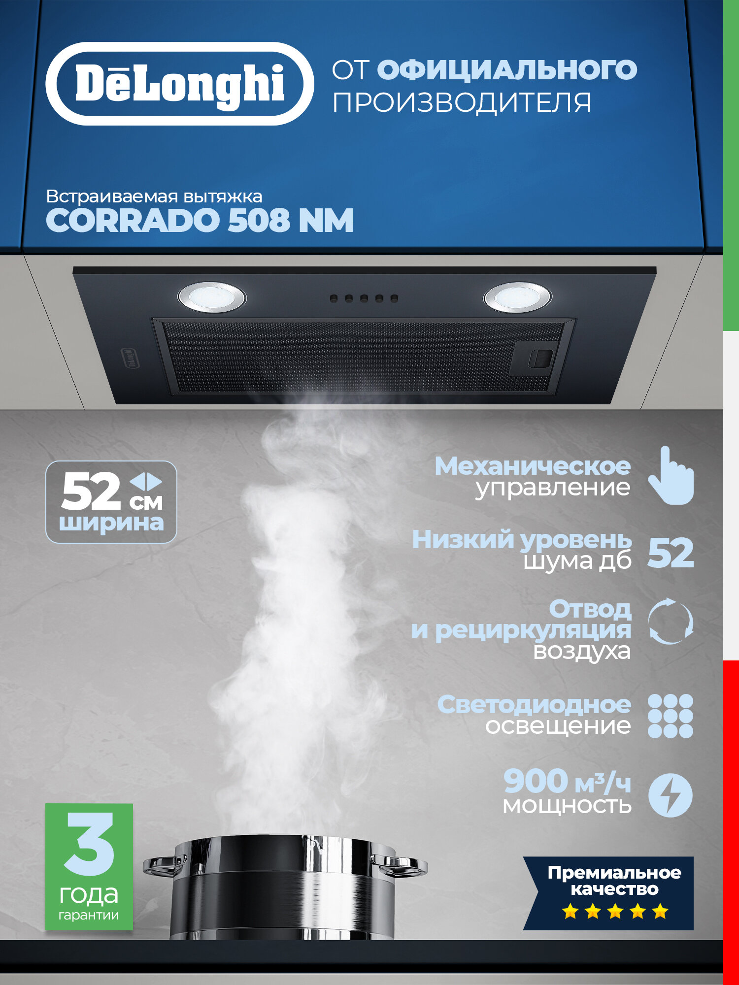 Вытяжка для кухни встраиваемая DeLonghi CORRADO 508 NM для кухни, 52 см, отвод, циркуляция, эмалированный металл