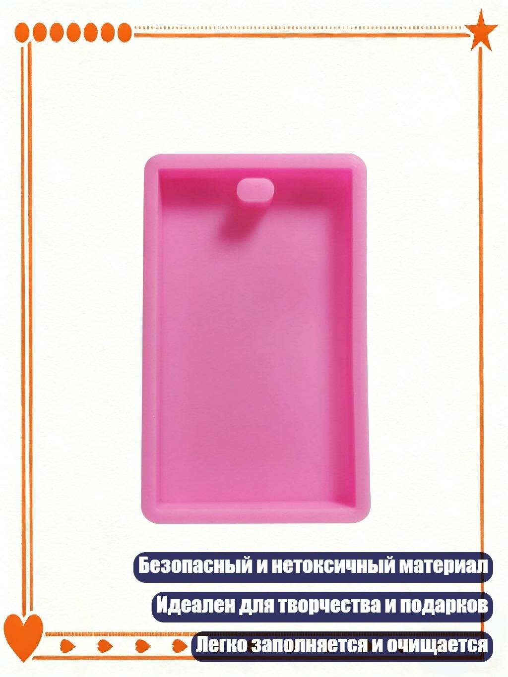 Силиконовые формы для эпоксидной смолы «Прямоугольный брелок»