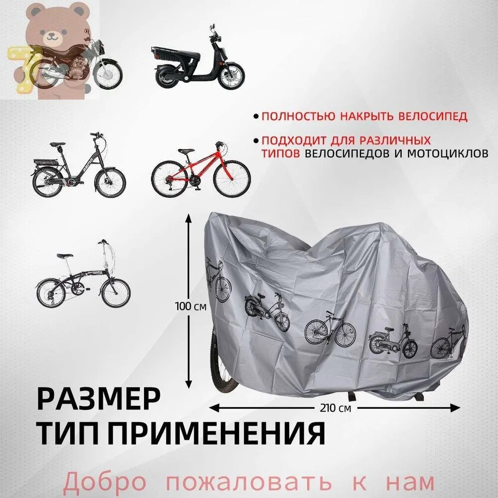 Чехол для велосипеда — фото 1
