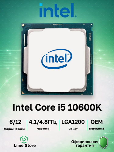 Изображение товара Процессор Intel Core I5-10600K (CM8070104282134) OEM