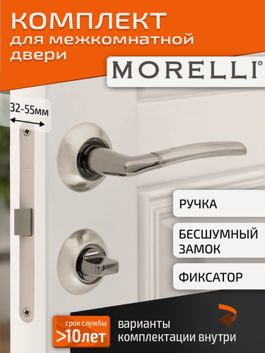 Изображение товара Комплект для межкомнатной двери Morelli ручка MH 06 SN/BN + поворотник + бесшумный замок / белый никель/черный никель