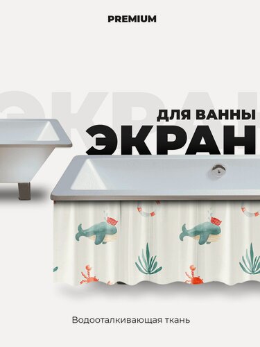 Изображение товара Экран для ванны 170 см морская жизнь