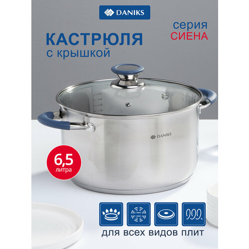 фото Кастрюля нержавеющая сталь, 6.5 л, с крышкой, крышка стекло, daniks, сиена, sd-a93-24, индукция