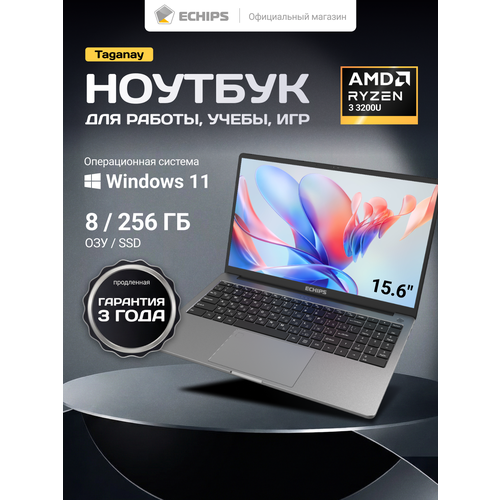 Ноутбук для работы и учебы Echips Taganay 15.6