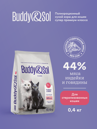 Изображение товара Сухой корм Buddy&Sol для стерилизованных кошек супер премиум-класса с индейкой и говядиной 0,4кг