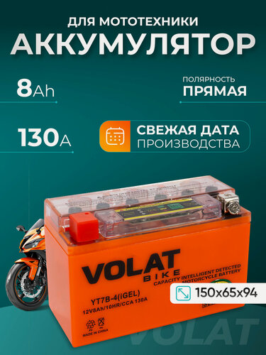 Изображение товара Гелевый аккумулятор на мотоцикл, мопед, скутер 12 вольт 8ач