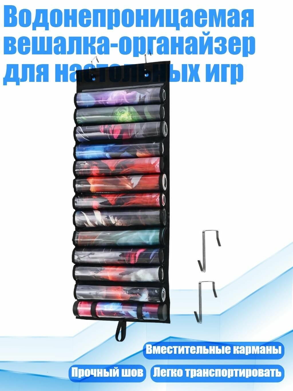 Водонепроницаемая вешалка-органайзер для настольных игр, - 13 отверстий