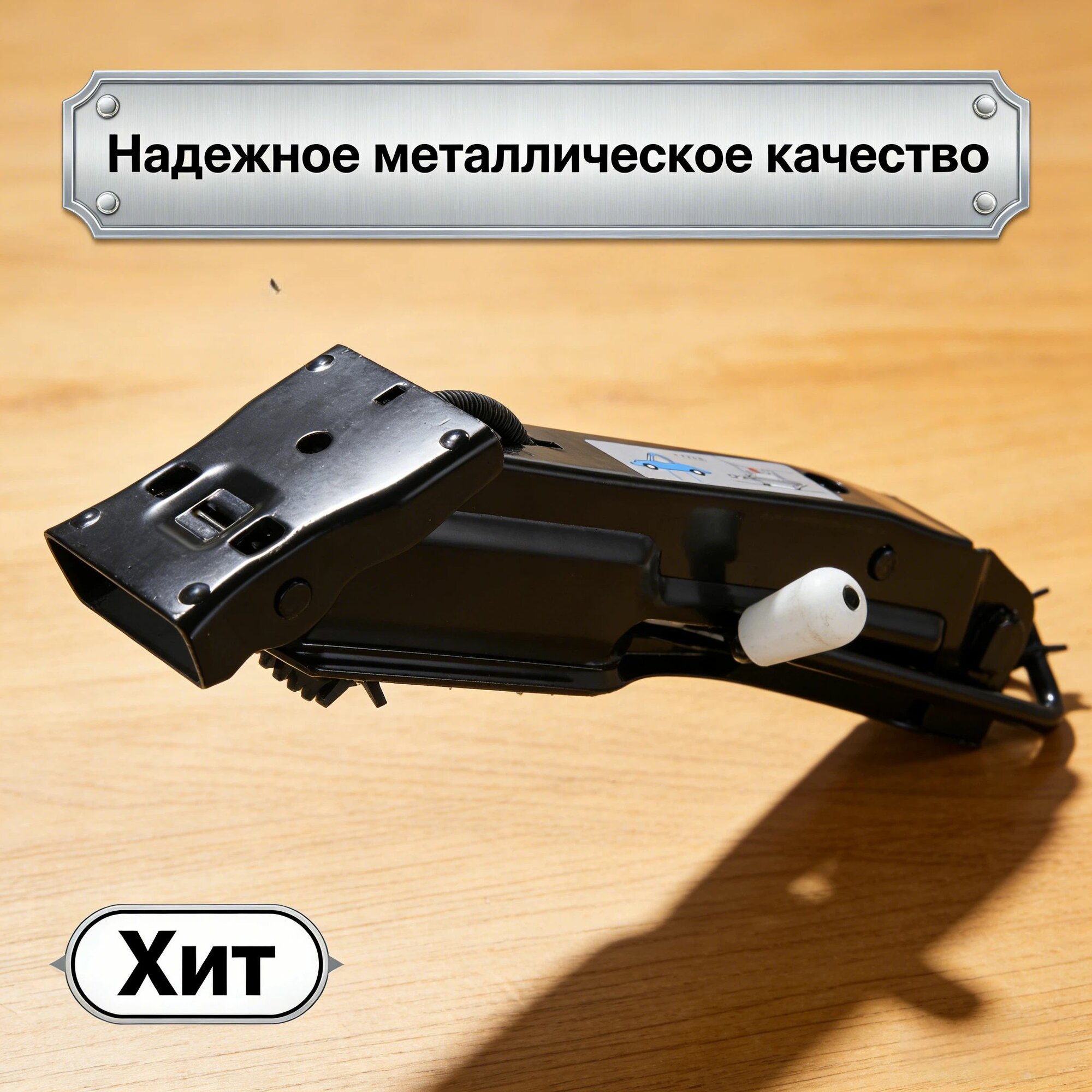 Домкрат автомобильный