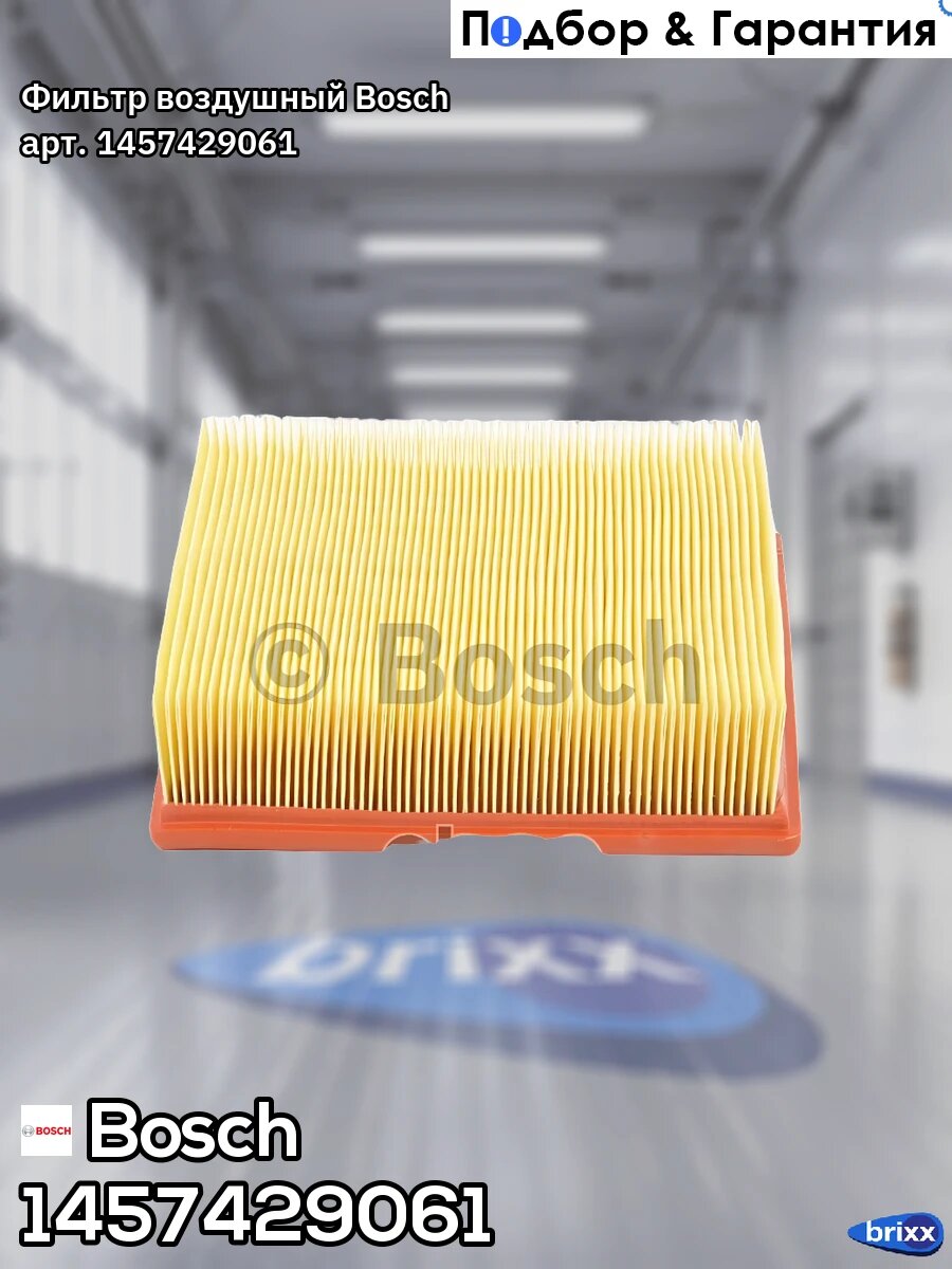 Фильтр воздушный Bosch арт. 1457429061