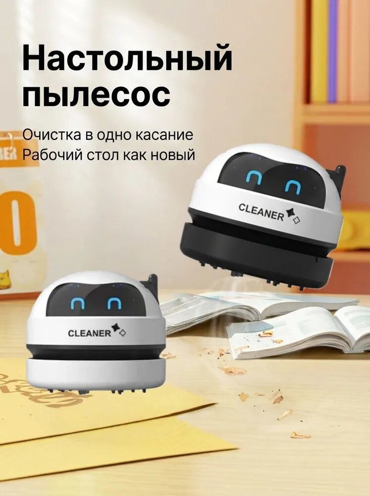 Мини-пылесос настольный "Робот", беспроводной очиститель для клавиатуры и школьной парты, удаление крошек и пыли, USB-зарядка