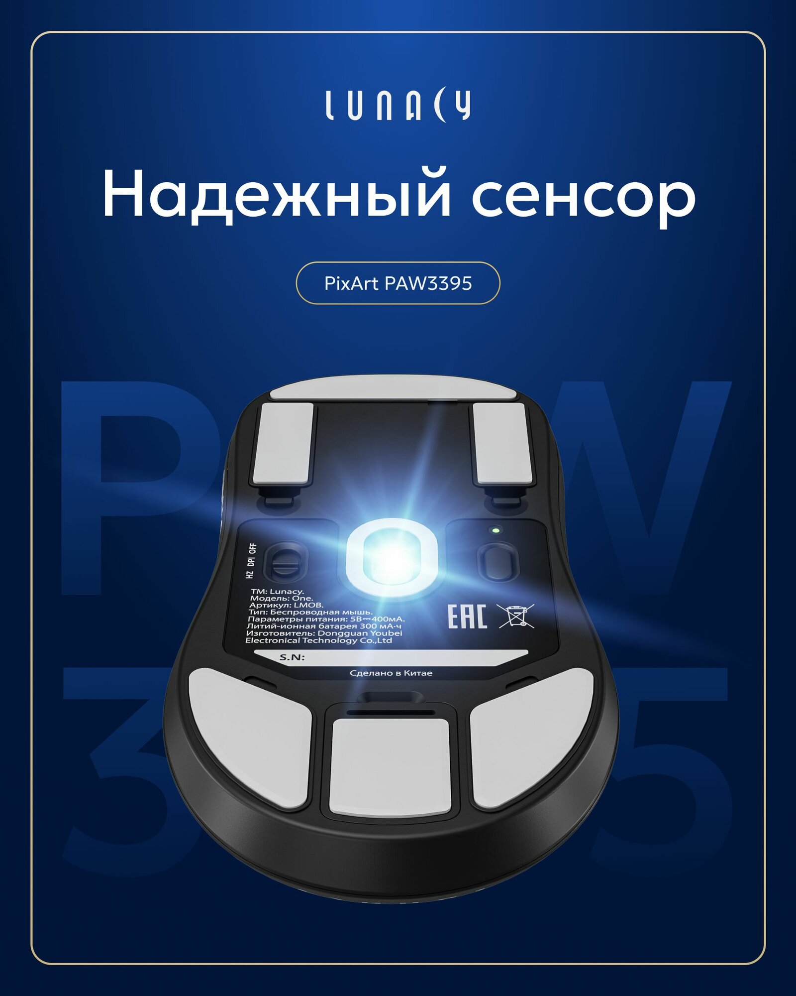 Мышь беспроводная игровая для компьютера Lunacy One черная (LMOB) — фото 1