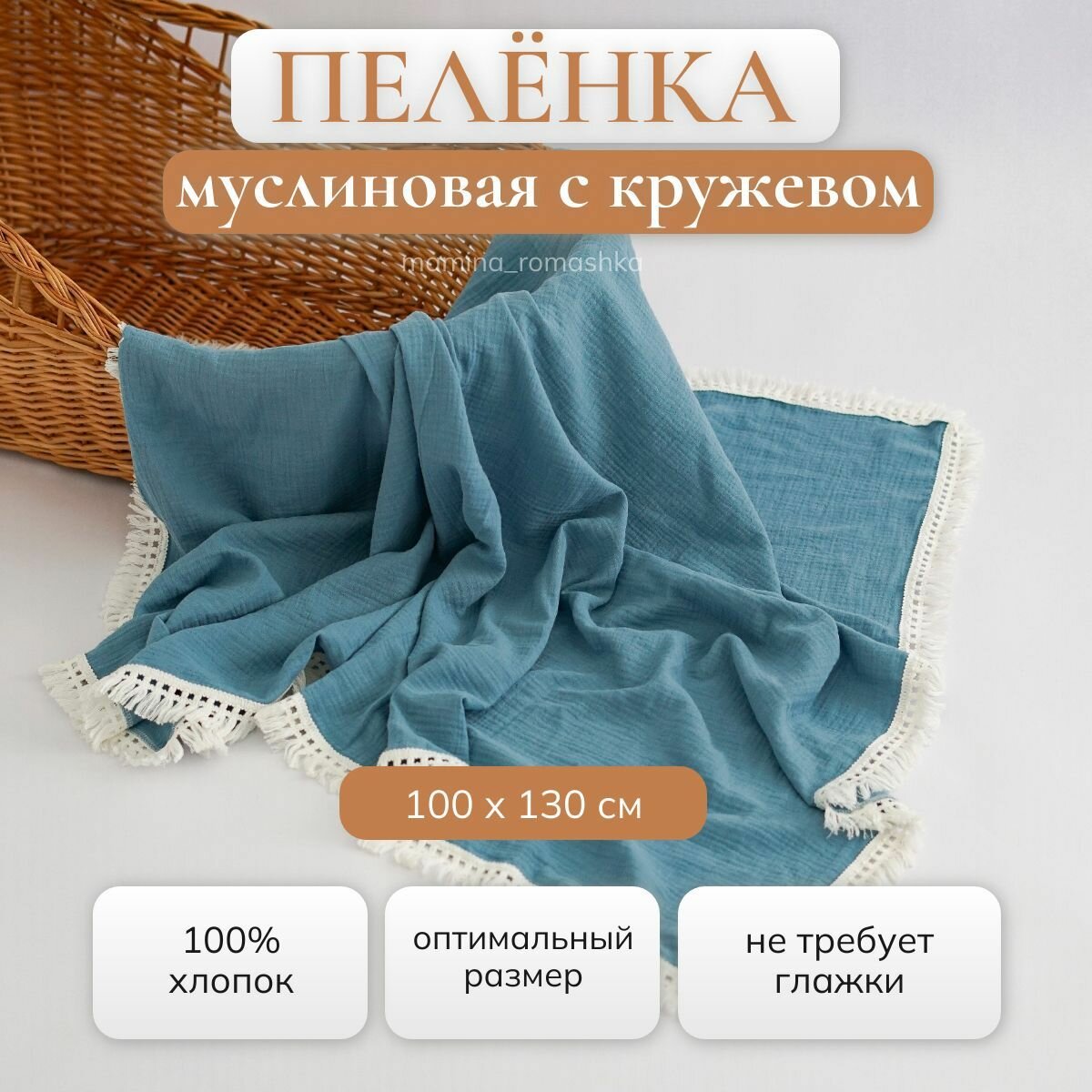 Пеленка для малышей x см, Муслин, 1 шт