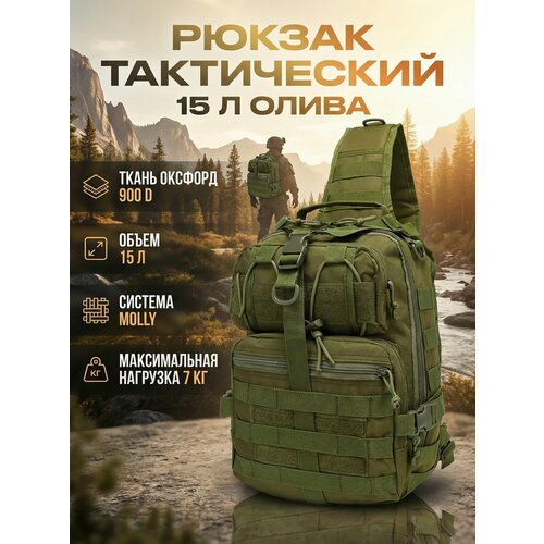 фото Рюкзак тактический мужской, походный, для рыбалки и охоты, сумка тактическая 20 л