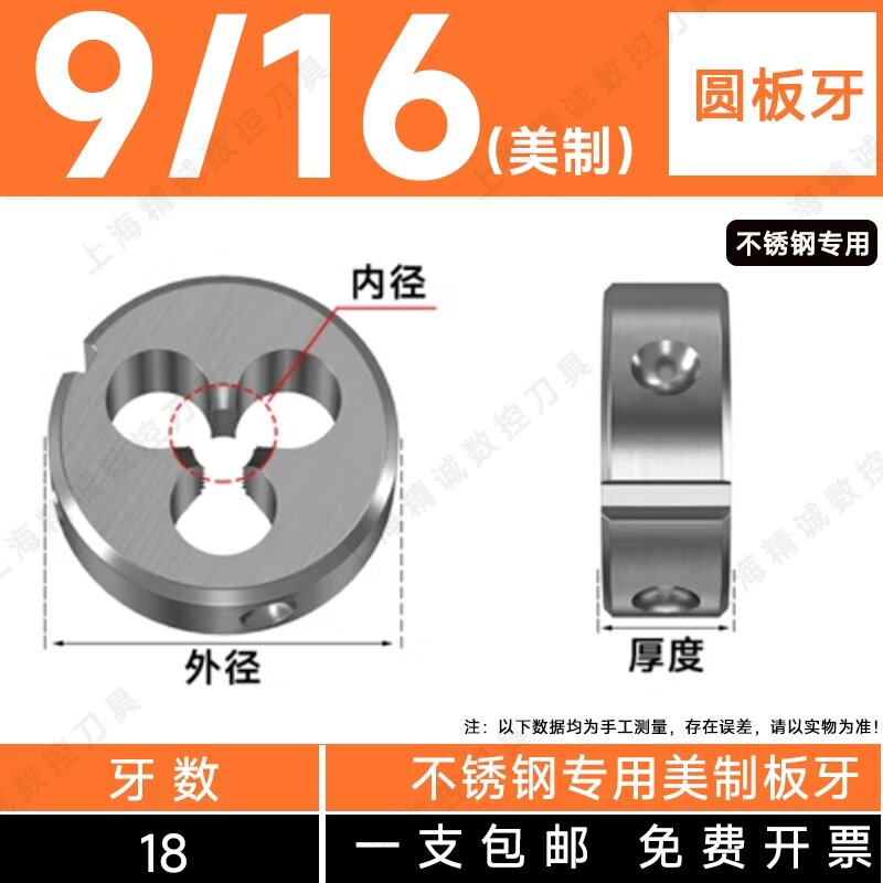 9/16-18 UNC Нержавеющая сталь Резьбонарезной пластина для трубы, Наружный диаметр 38 мм, Инструмент высокой точности