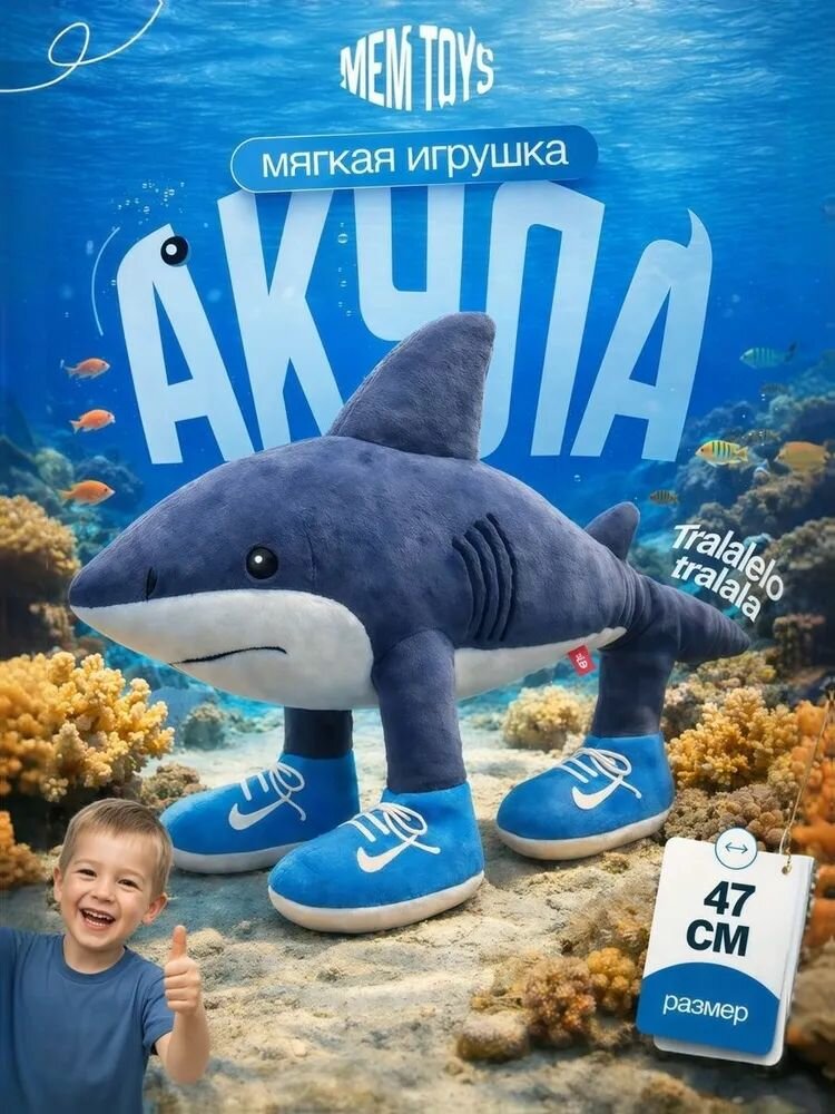 Тралалело тралала / Мягкая игрушка Акула / итальянский мем