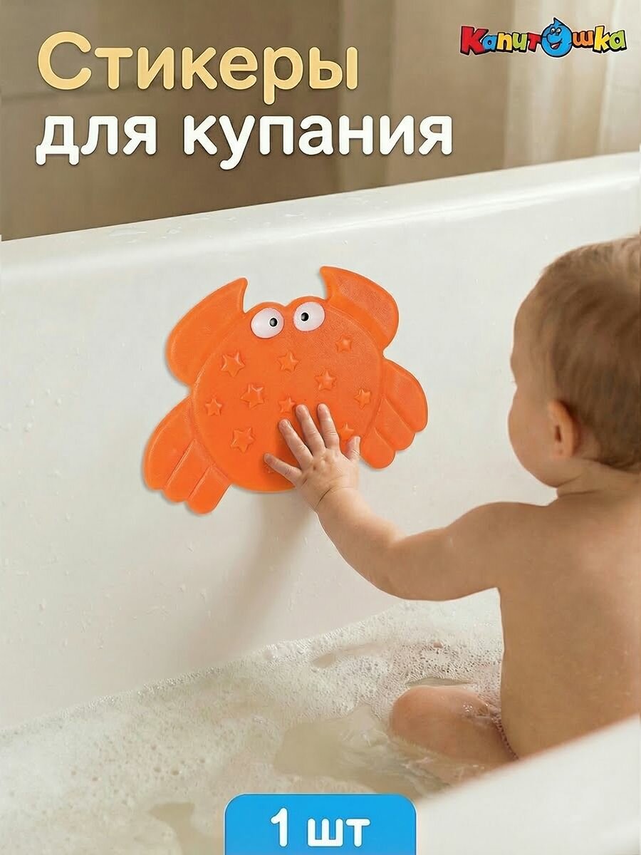 Игрушка для ванной Капитошка Крабик